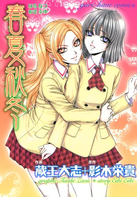 HARU-NATSU-AKI-FUYU