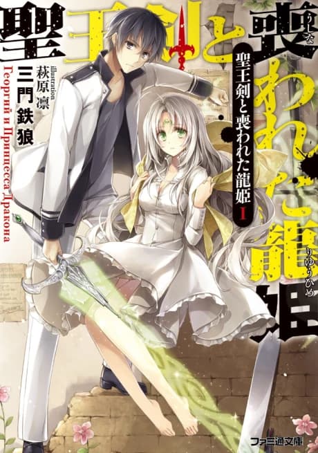 Seiouken to Ushinawareta Ryuuhime