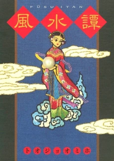 Fuusuitan