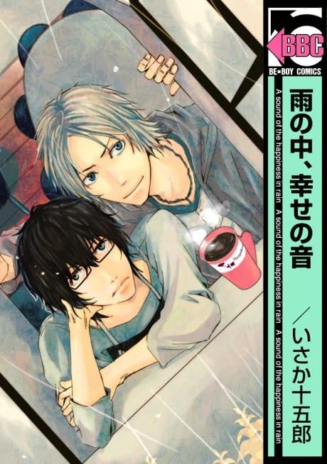Ame no Naka, Shiawase no Oto