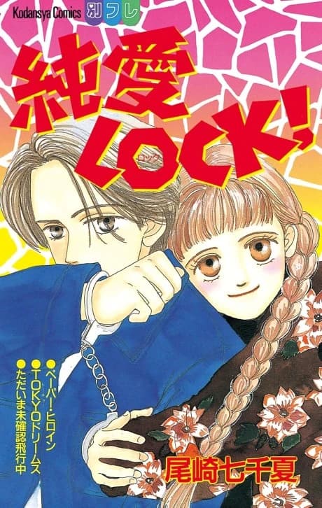 Junai LOCK!