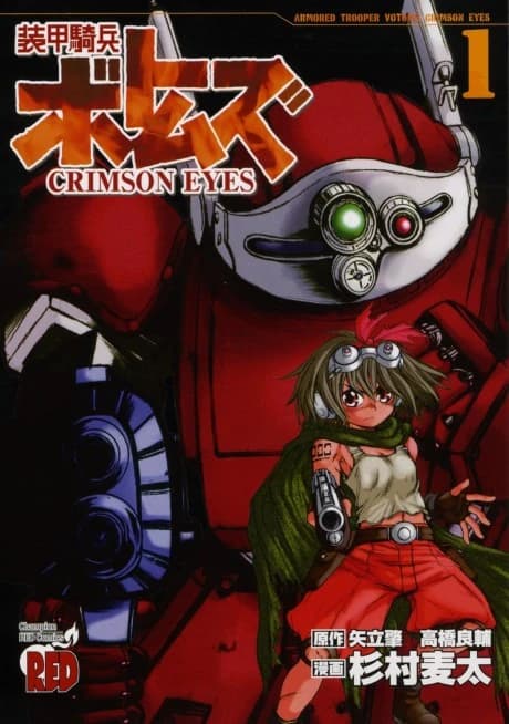 Soukou Kihei Votoms: Crimson Eyes