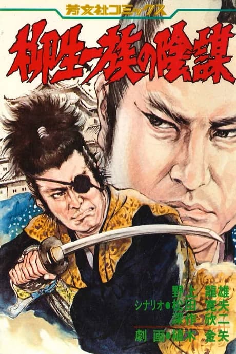 Yagyuu Ichizoku no Inbou