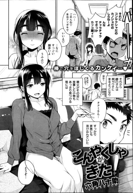 Konyakusha ga Kita!