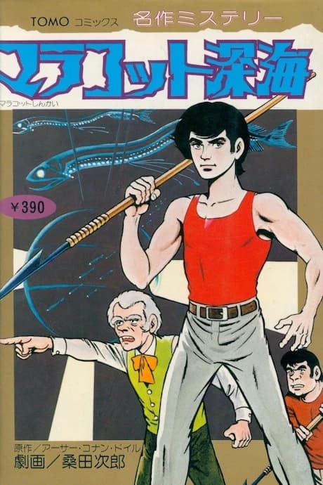 Maracot Shinkai