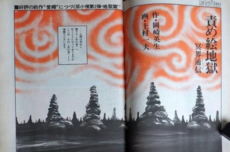 Seme E Jigoku