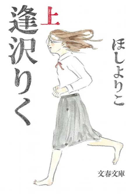 Aisawa Riku