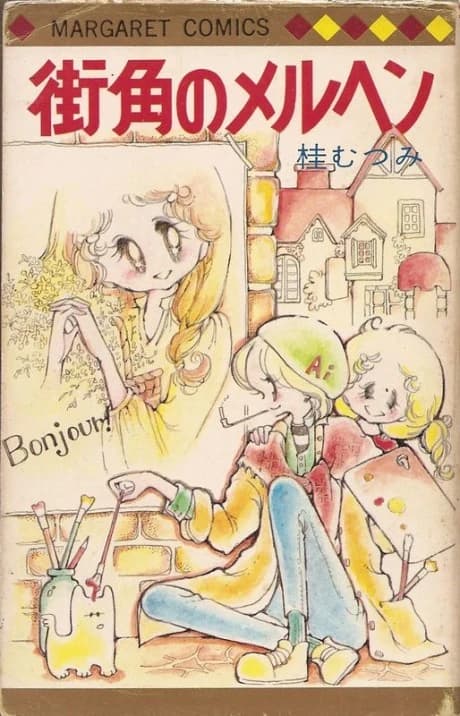 Machikado no Marchen
