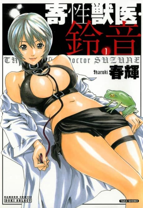 La doctora de parásitos Suzune