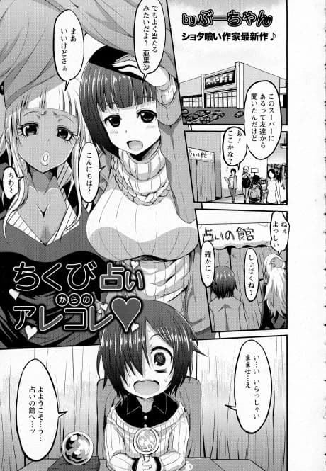 Chikubi Uranai kara no Arekore♥