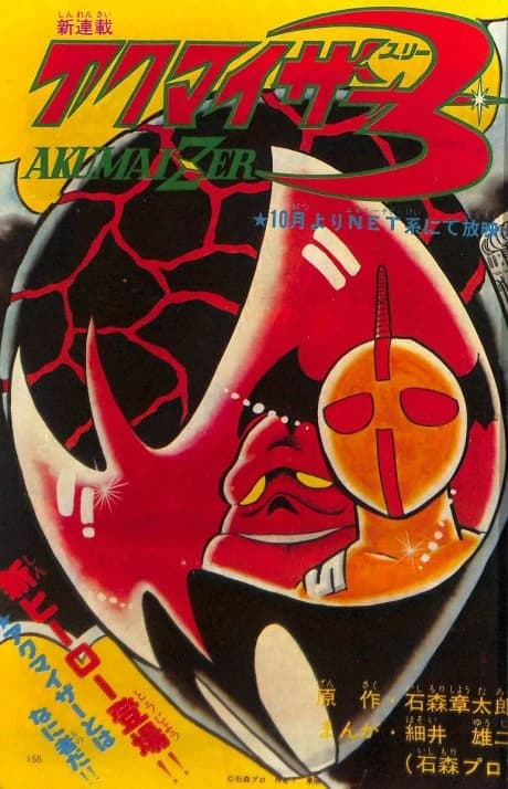 Akumaizer 3