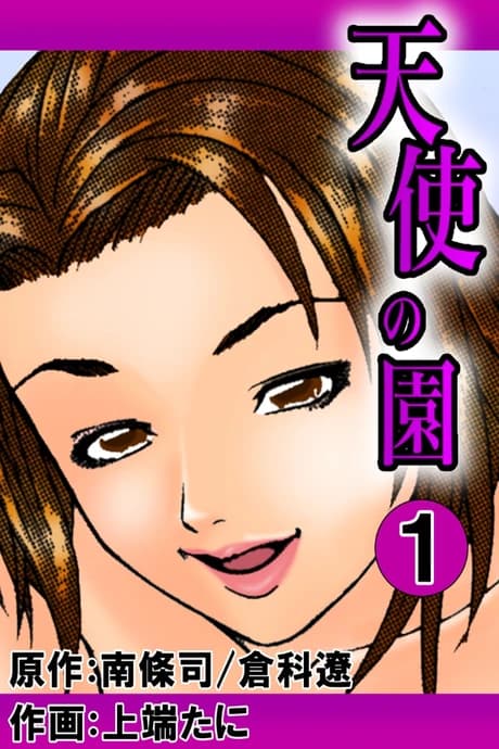 Tenshi no En