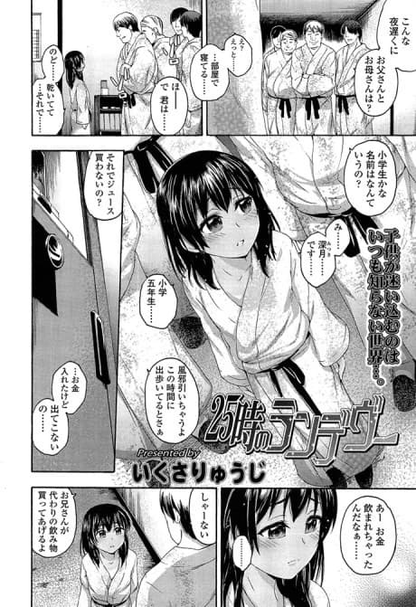 25-ji no Rendezvous
