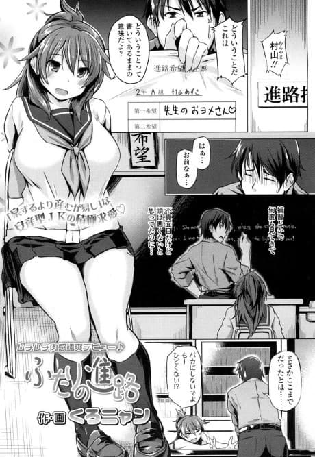 Futari no Shinro