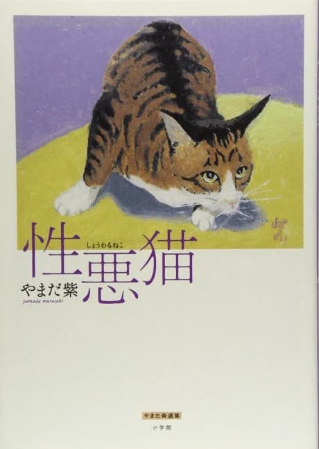 Showaru Neko
