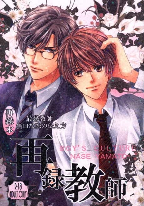 Sairoku Kyoushi
