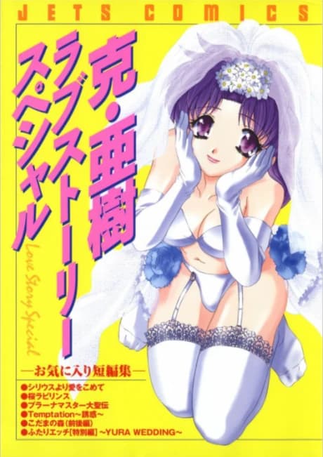 Futari Ecchi Histoire courte spéciale