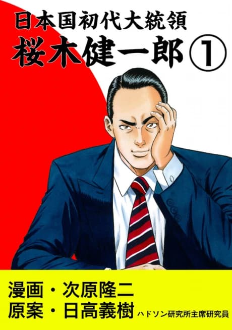 El primer presidente de Japón