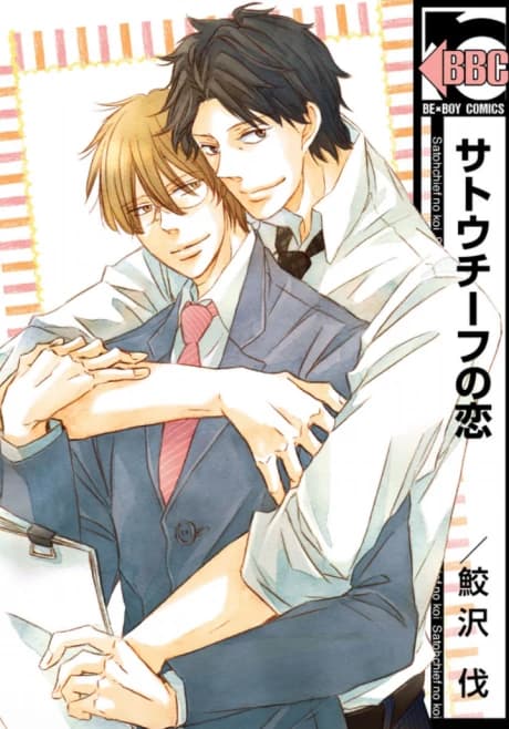 Satou Chief no Koi