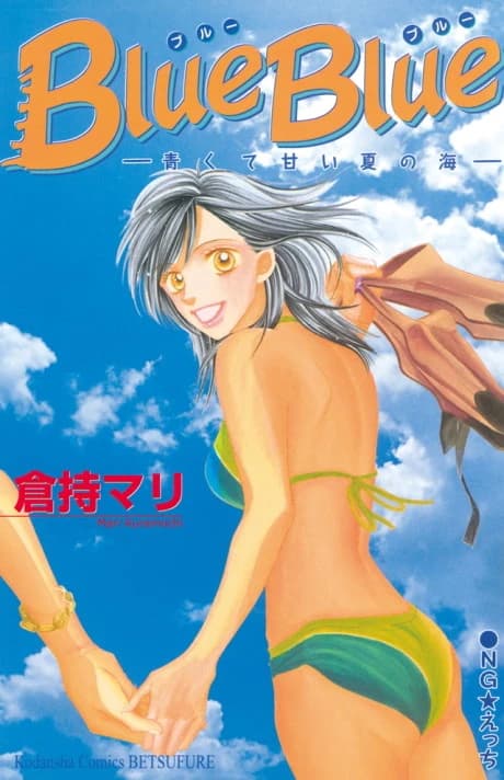 Blue Blue - Aokute Amai Natsu no Umi