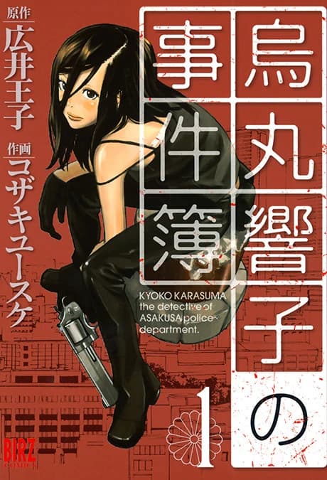 Kyoko Karasuma, detective del departamento de policía de Asakusa.