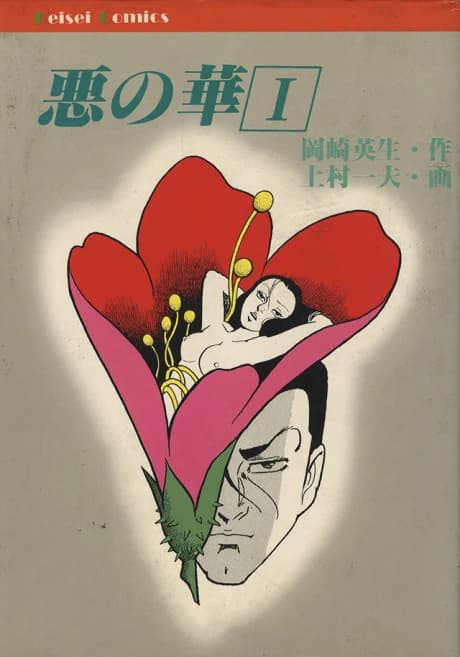 Aku no Hana