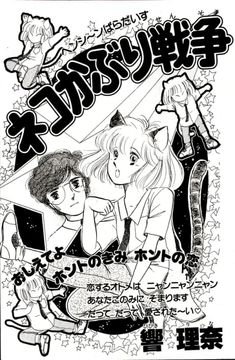 Neko Kaburi Sensou