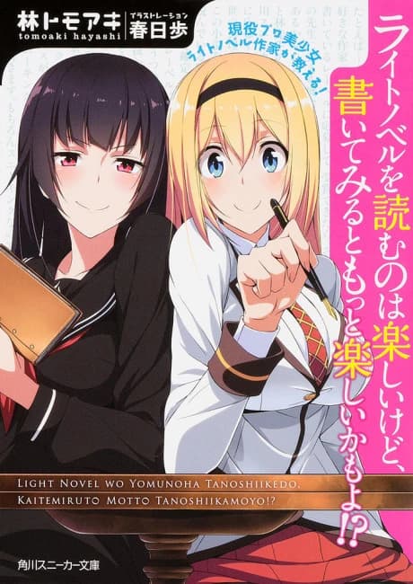 Geneki Pro Bishoujo Light Novel Sakka ga Oshieru! Light Novel wo Yomu no wa Tanoshii kedo, Kaitemiru to Motto Tanoshii kamo yo!?