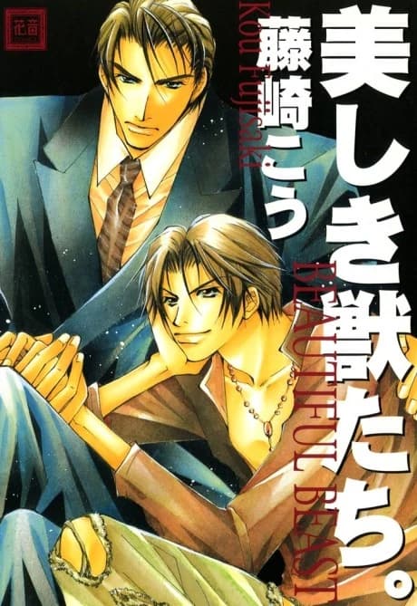 Utsukushiki Kemono-tachi