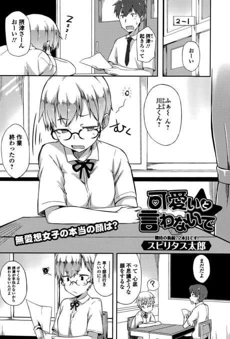 Kawaii to Iwanaide