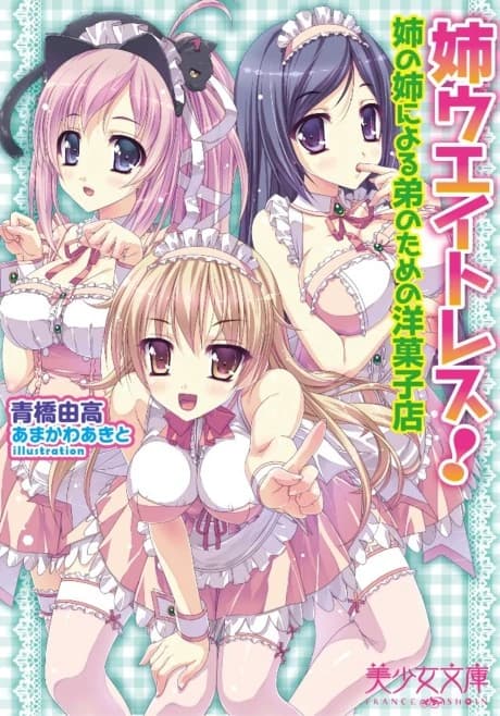 Ane Waitress! Ane no Ane ni Yoru Otouto no Tame no Yougashiten