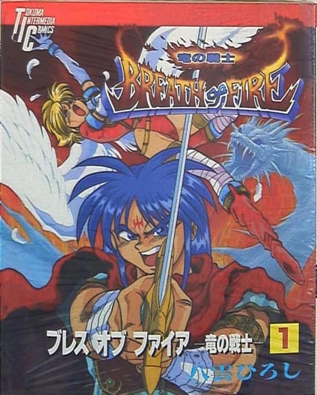 Breath of Fire - Ryuu no Senshi