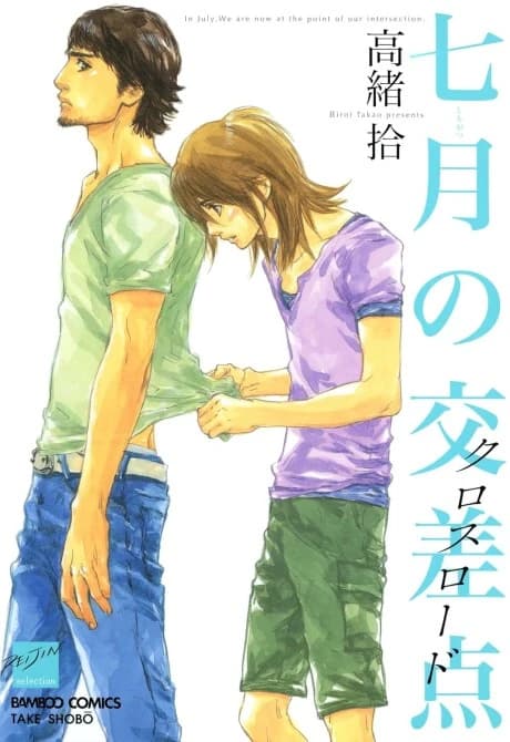 Shichigatsu no Crossroad