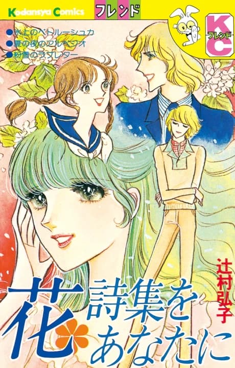 Hana Shishyuu wo Anata ni