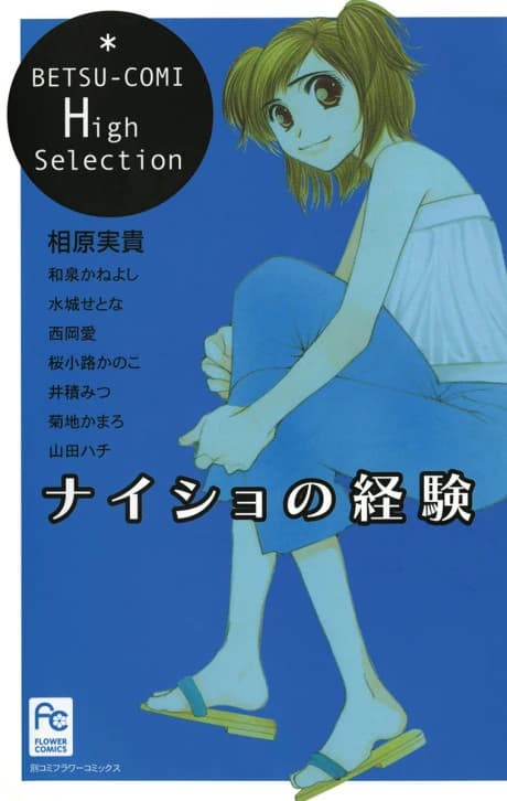 Naisho no Keiken
