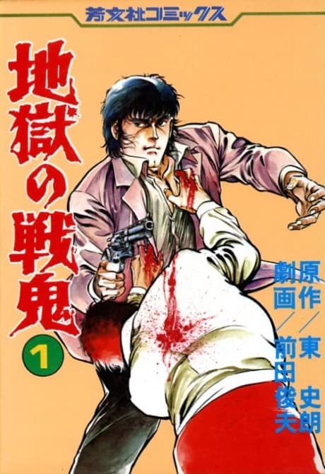 Jigoku no Senki