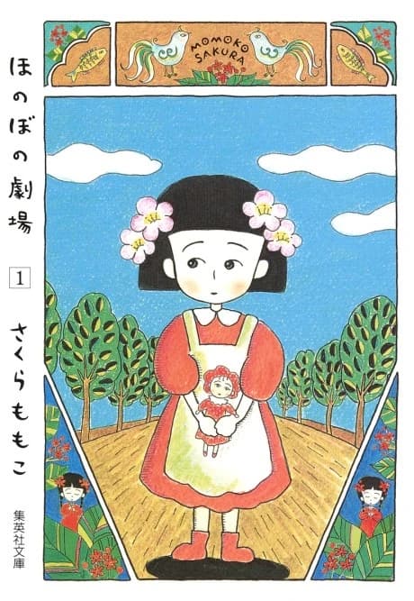 Honobono Gekijou