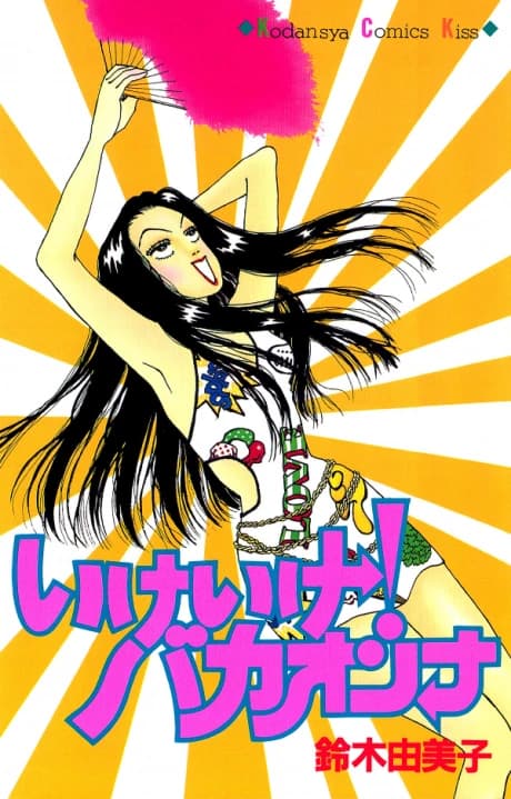 Ikeike! Baka Onna