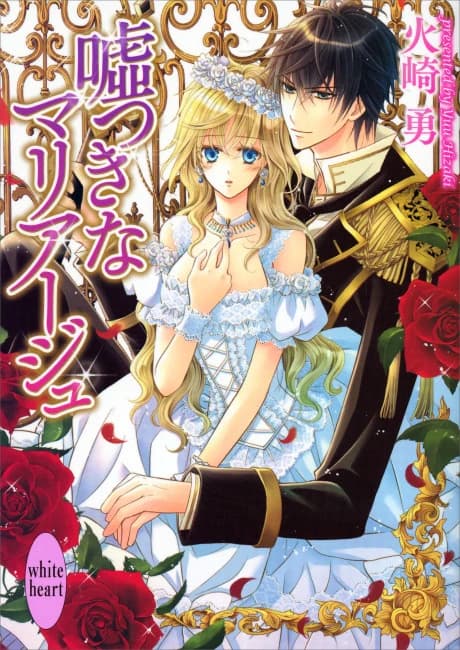 Usotsuki na Marriage
