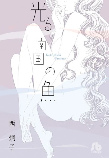Hikaru Nangoku no Sakana