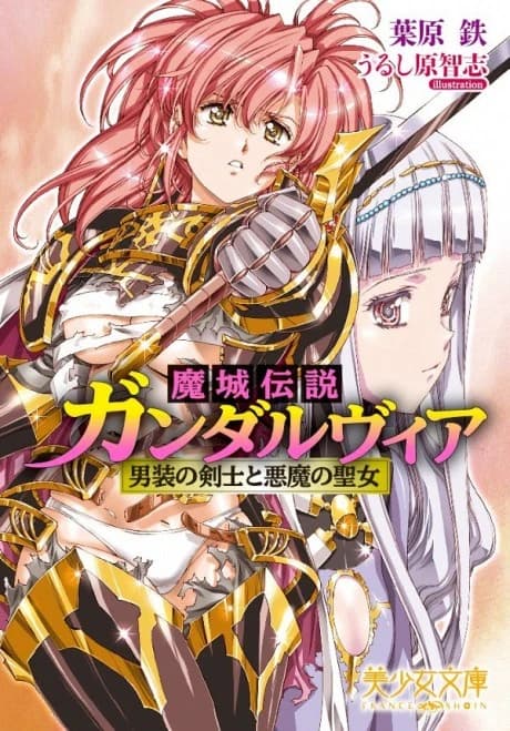 Majou Densetsu Gandalvia: Dansou no Kenshi to Akuma no Seijo