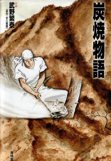 Sumiyaki Monogatari
