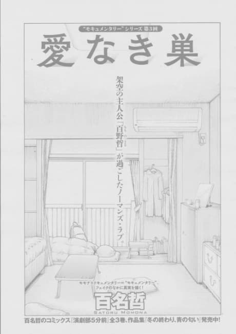 Ai Naki Su