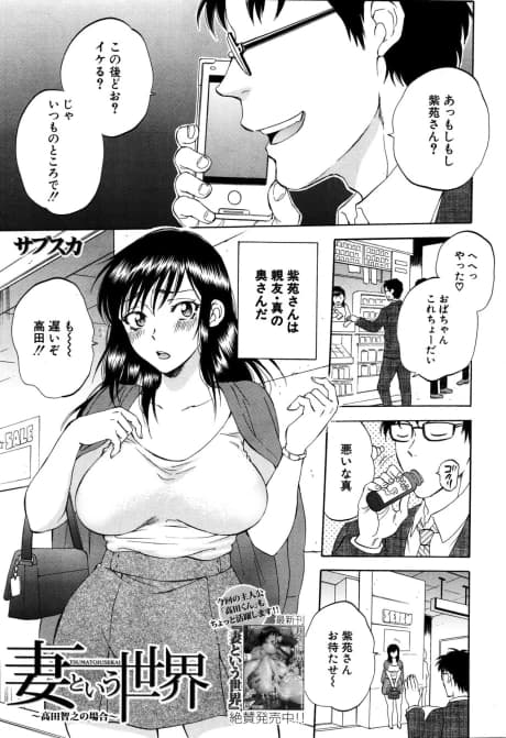 Tsuma to Iu Sekai: Takada Tomoyuki no Baai