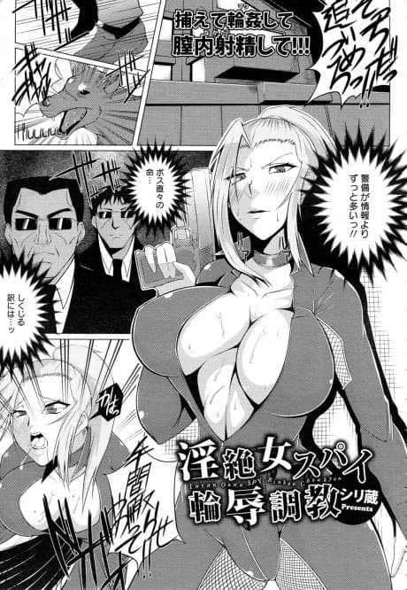 Inran Onna Spy Rinkan Choukyou