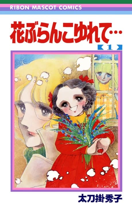 Hana Buranko Yurete...