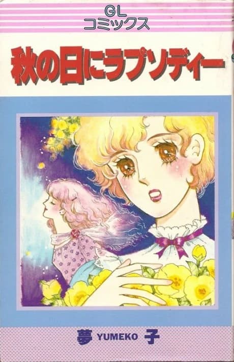 Aki no Hi ni Rhapsody 