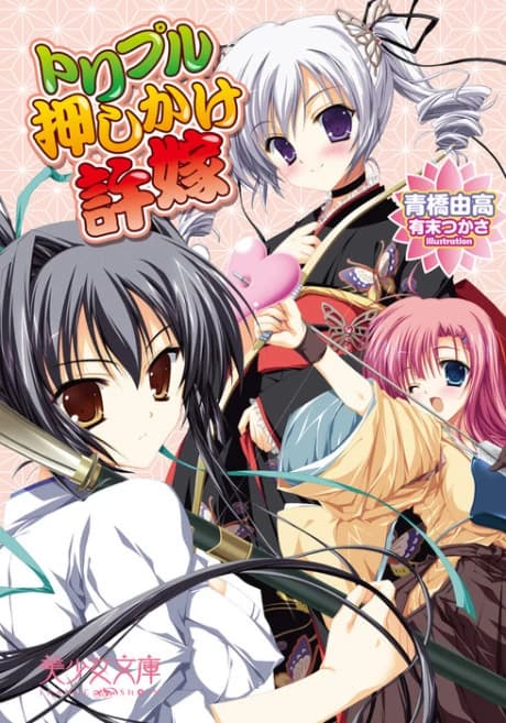 Triple Oshikake Iinazuke