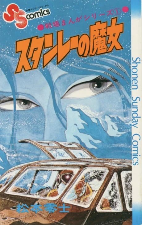 Senjou Manga Series