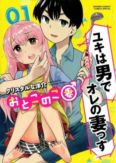 Otoko no Ko Tsuma